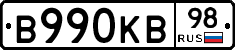 В990КВ98 - 