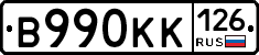 В990КК126 - 
