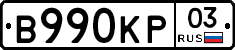 В990КР03 - 