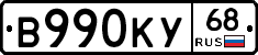 В990КУ68 - 
