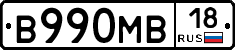 В990МВ18 - 