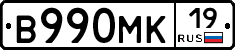 В990МК19 - 