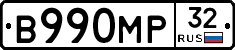 В990МР32 - 