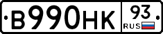 В990НК93 - 
