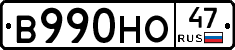В990НО47 - 