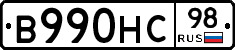 В990НС98 - 
