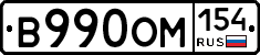 В990ОМ154 - 