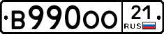 В990ОО21 - 