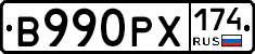 В990РХ174 - 