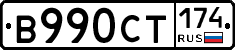 В990СТ174 - 