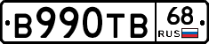 В990ТВ68 - 