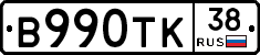 В990ТК38 - 