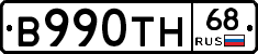 В990ТН68 - 