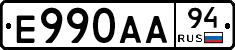 Е990АА94 - 