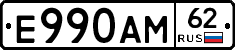 Е990АМ62 - 