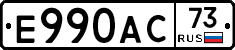 Е990АС73 - 
