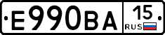Е990ВА15 - 