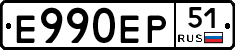 Е990ЕР51 - 