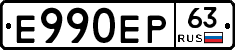 Е990ЕР63 - 
