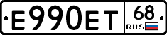 Е990ЕТ68 - 
