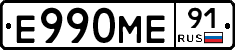 Е990МЕ91 - 