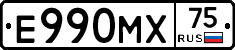 Е990МХ75 - 