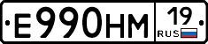 Е990НМ19 - 
