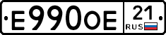 Е990ОЕ21 - 