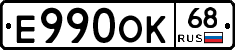 Е990ОК68 - 
