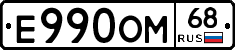 Е990ОМ68 - 