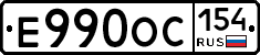 Е990ОС154 - 