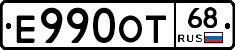 Е990ОТ68 - 