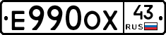 Е990ОХ43 - 
