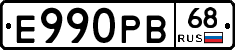 Е990РВ68 - 