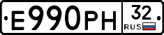 Е990РН32 - 