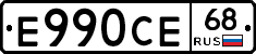 Е990СЕ68 - 