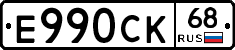 Е990СК68 - 