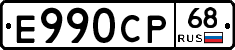 Е990СР68 - 