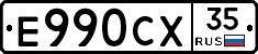 Е990СХ35 - 