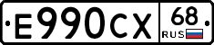 Е990СХ68 - 