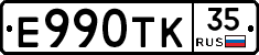 Е990ТК35 - 