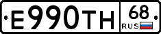 Е990ТН68 - 