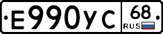 Е990УС68 - 