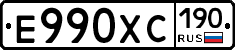 Е990ХС190 - 