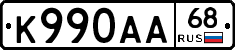 К990АА68 - 