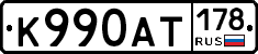 К990АТ178 - 