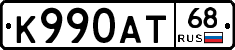 К990АТ68 - 