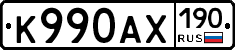 К990АХ190 - 