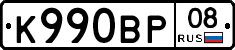 К990ВР08 - 