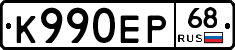 К990ЕР68 - 